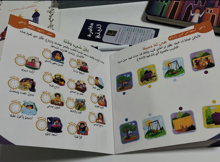 حقيبة الحقوق والواجبات