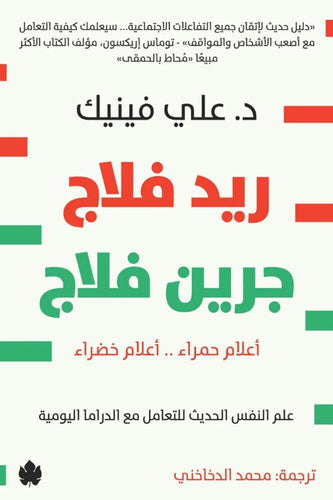 ريد فلاج جرين فلاج