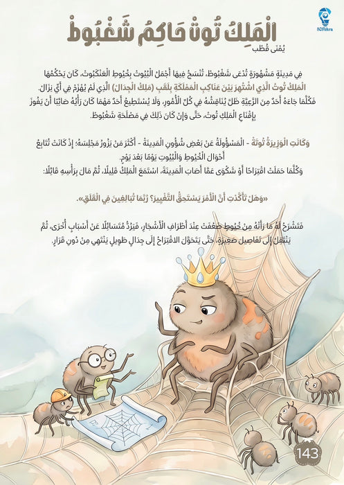 40 حكاية و حكاية