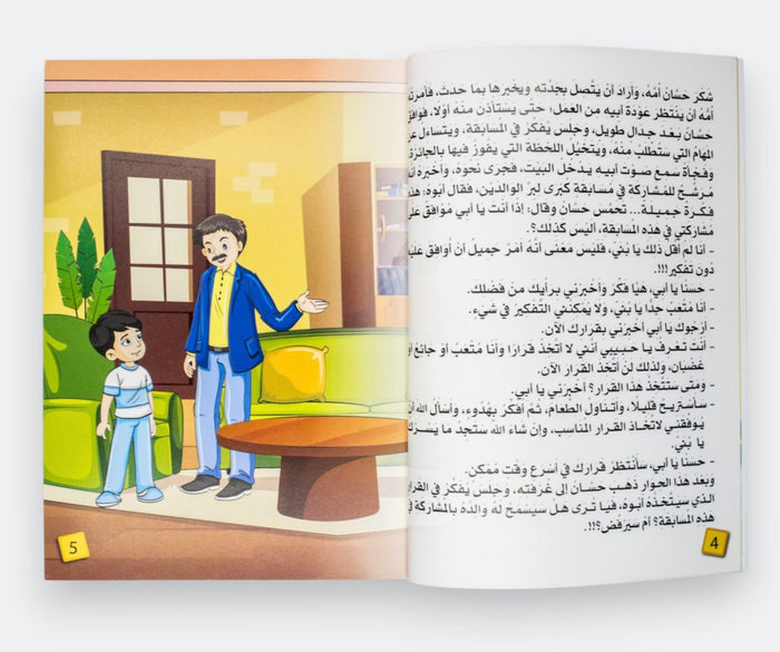 ياجدتي لماذا بر الوالدين؟