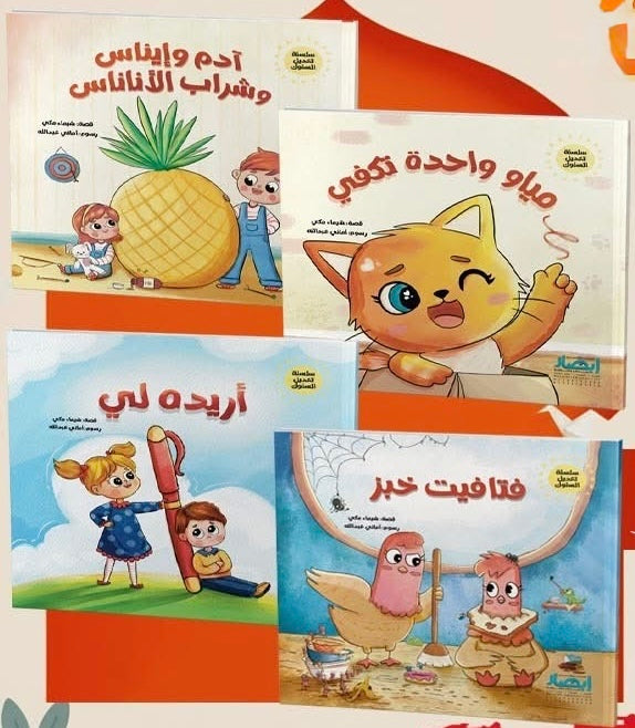 سلسلة تعديل السلوك