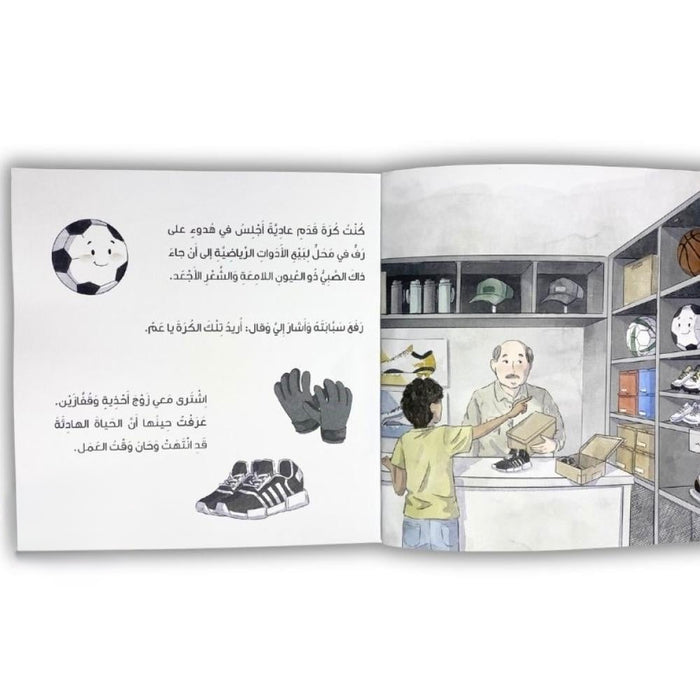 يوم اخضرت الملاعب
