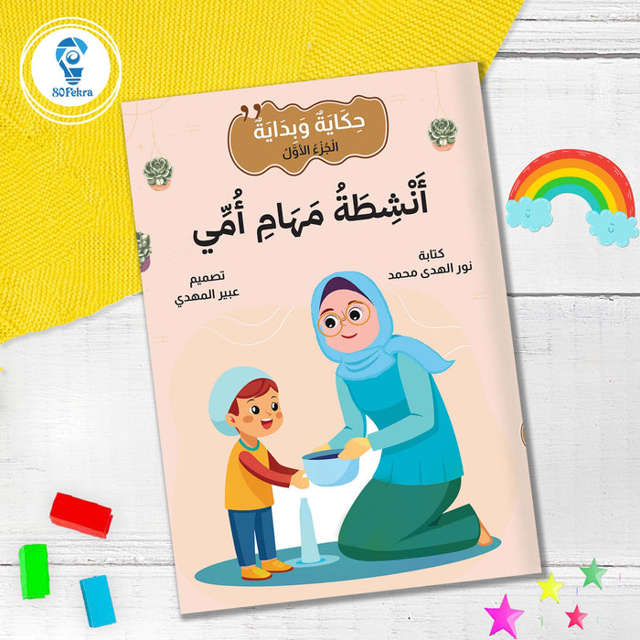 مجموعة حكاية وبداية