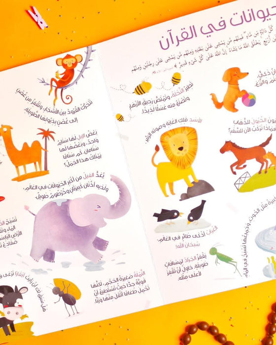 كلماتي الأولى من القرآن الكريم