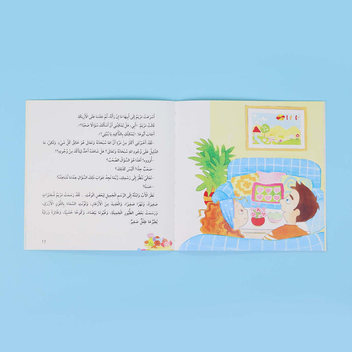 سلسلة ناشئتنا يسألون ويتعلمون: معا نتعرف إلى الله