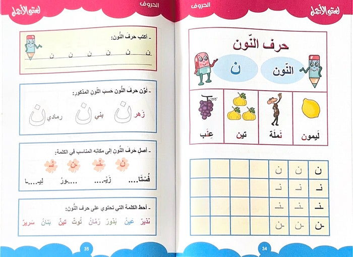 سلسلة لغتي الجميلة