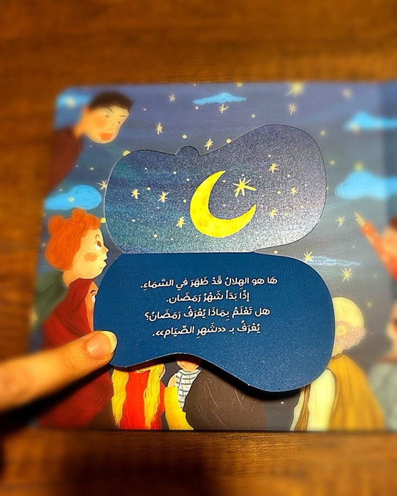 رمضان بالنسبة لي