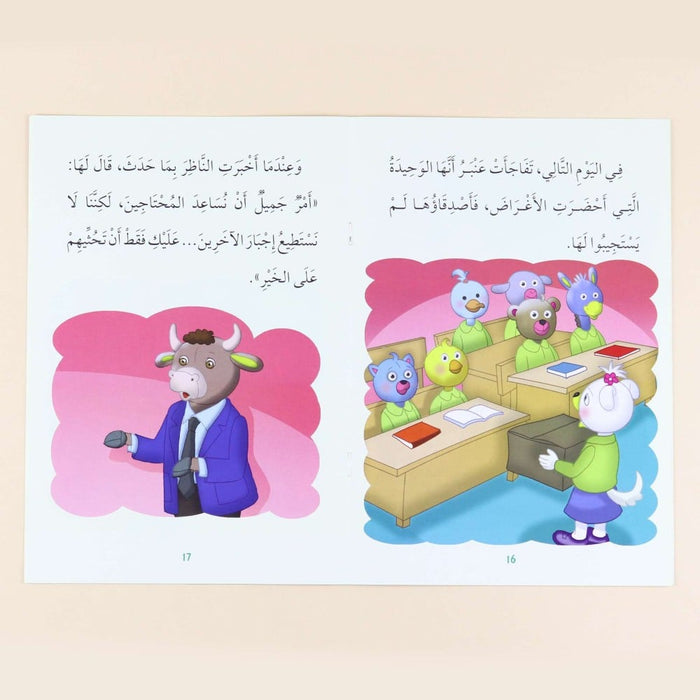 سلسلة أنا أتعلم من آيات كتاب الله