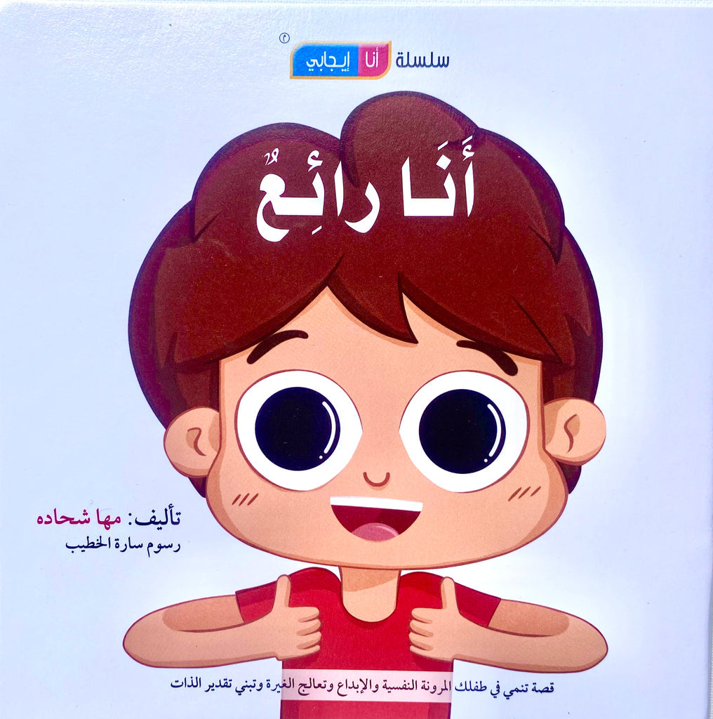 سلسلة أنا إيجابي – Sam Books