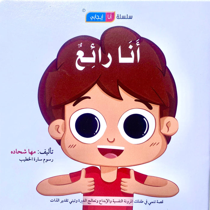 سلسلة أنا إيجابي