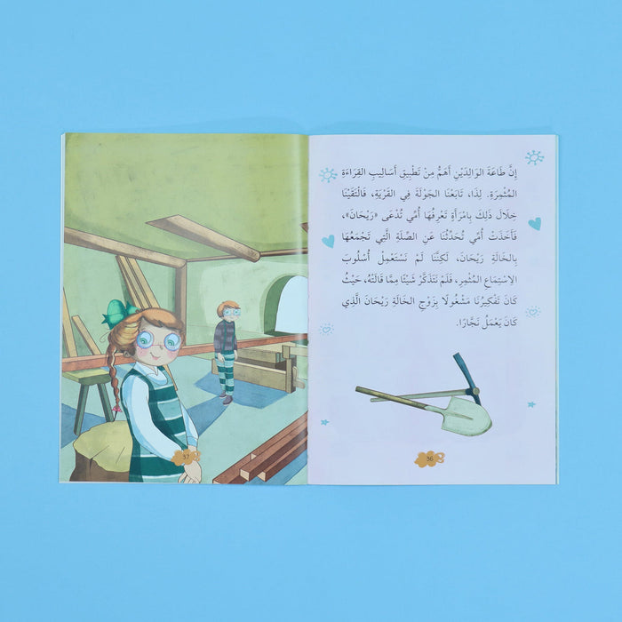 سلسلة نبينا الكريم: قصص تعليمية عن أخلاق الرسول ﷺ