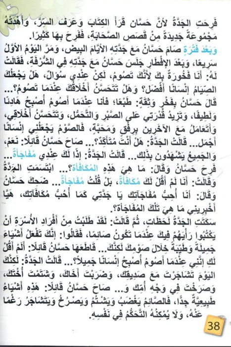 ياجدتي لماذا نصوم؟