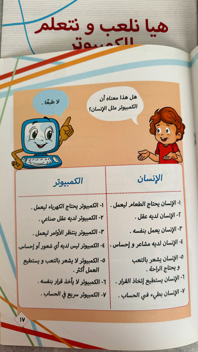 مجموعة الكمبيوتر