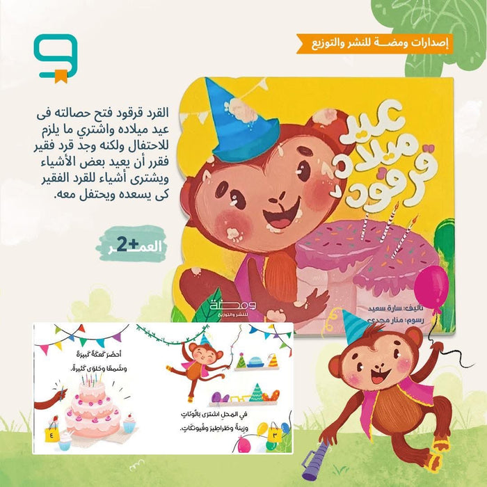 قصص الطفولة المبكرة ورق مقوى