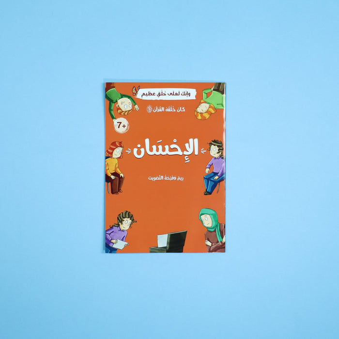 كان خلقه القرآن ﷺ