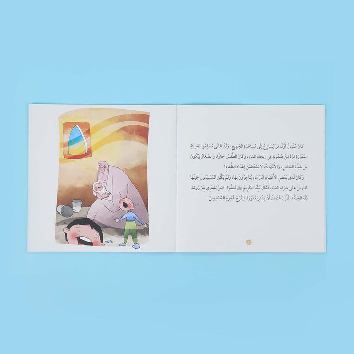 سلسلة تعليم الأخلاق والقيم مع الصحابة - العشرة المبشرون بالجنة