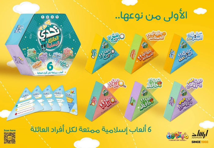 تحدي العائلة المسلمة
