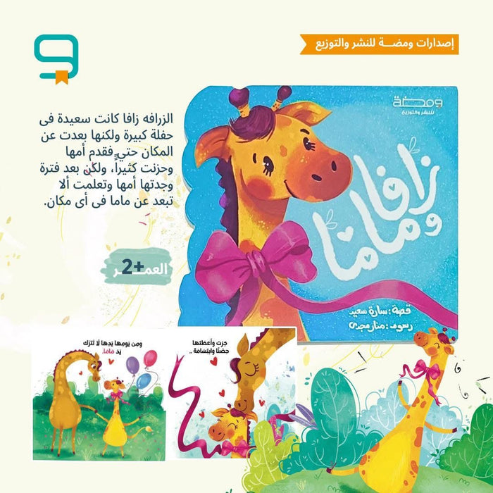 قصص الطفولة المبكرة ورق مقوى