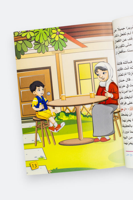 ياجدتي لماذا بر الوالدين؟