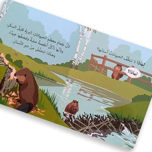لماذا أنظف أسناني