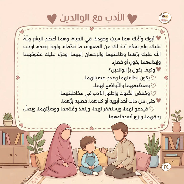 حلية المسلم الصغير