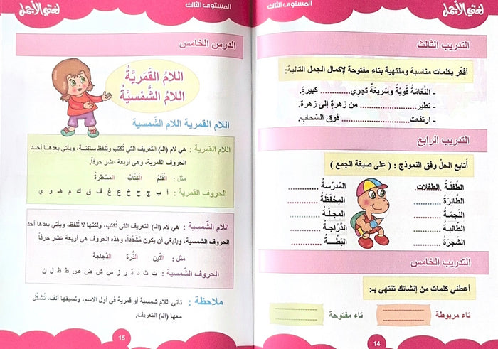 سلسلة لغتي الجميلة
