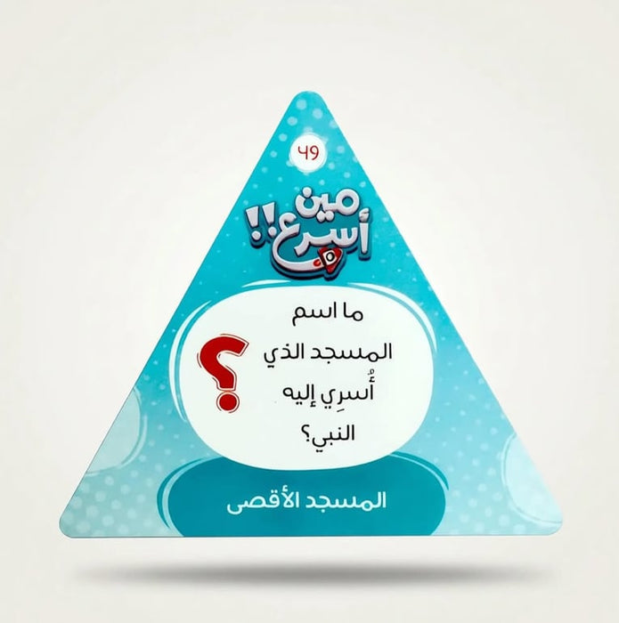 تحدي العائلة المسلمة
