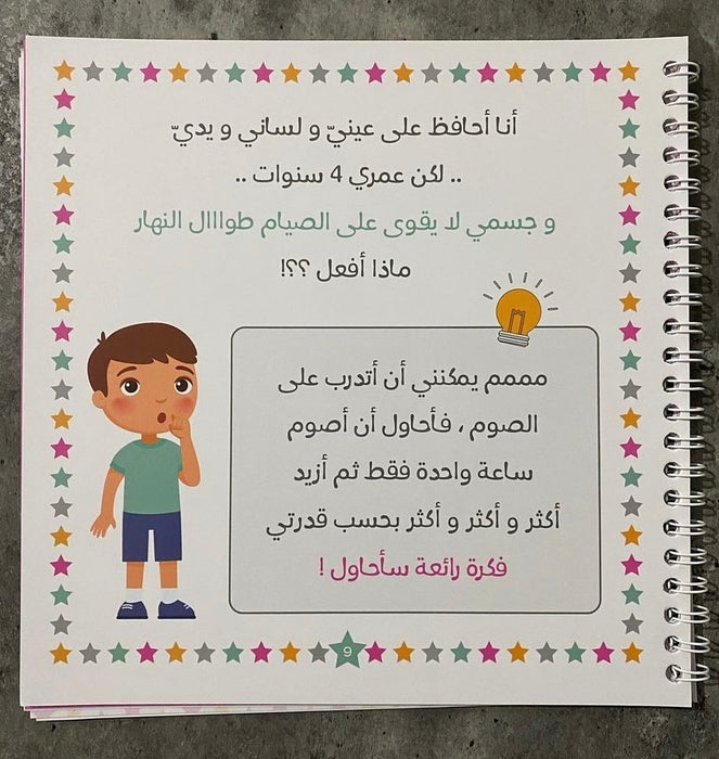 مجموعة دوران شعبان رمضان