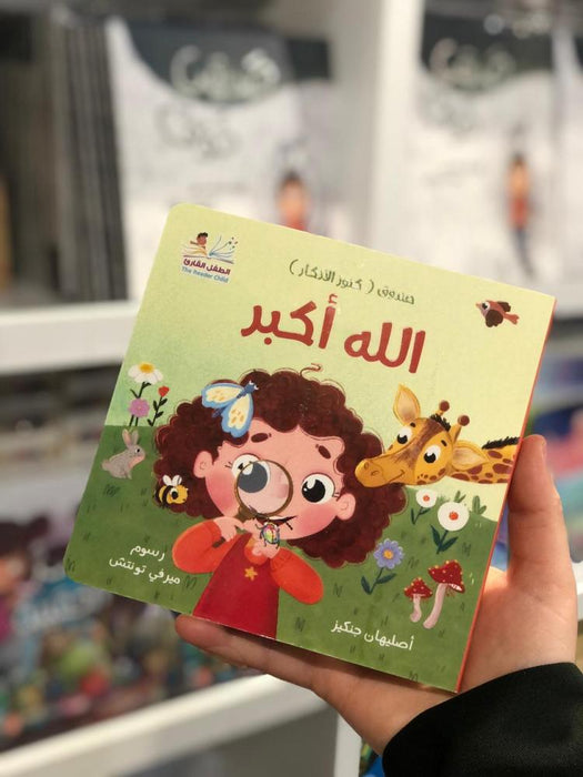 صندوق كنوز الأذكار