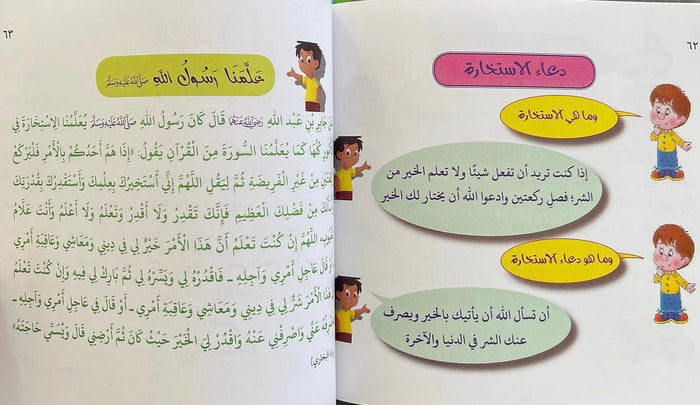 كتيب حصن المسلم الصغير (أذكار مصورة للأطفال)
كتيب أعمال يسيرة وأجور كبيرة