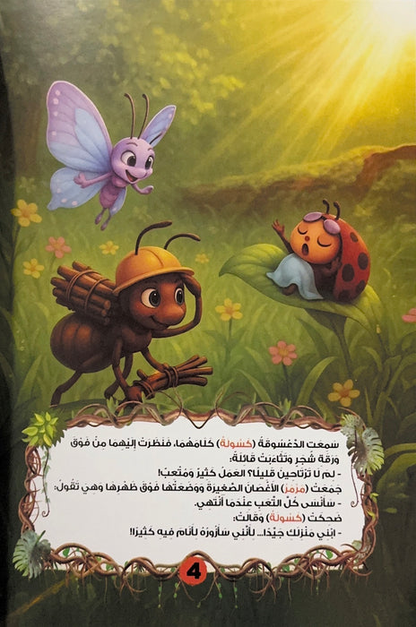سلسلة حكايات الغابة لطفل الروضة