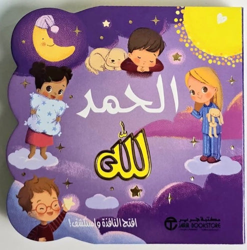 سلسلة افتح النوافذ واكتشف