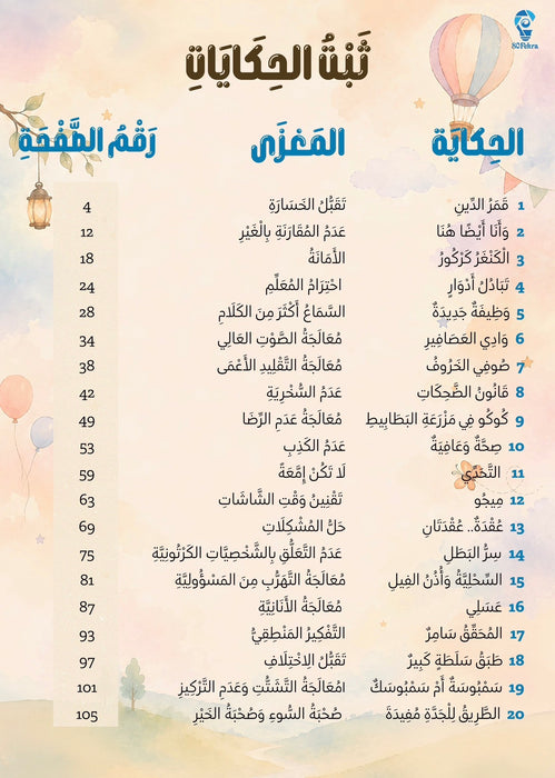 40 حكاية و حكاية