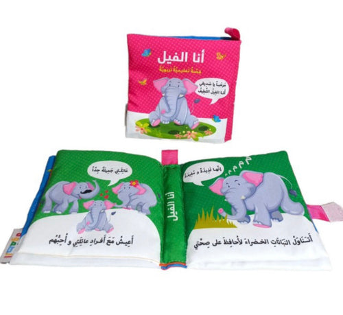 كتاب قماشي الفيل اللطيف