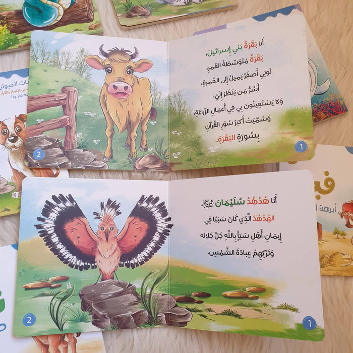 حكايات الحيوان في قصص الأنبياء والقرآن للأطفال الصغار جداً
