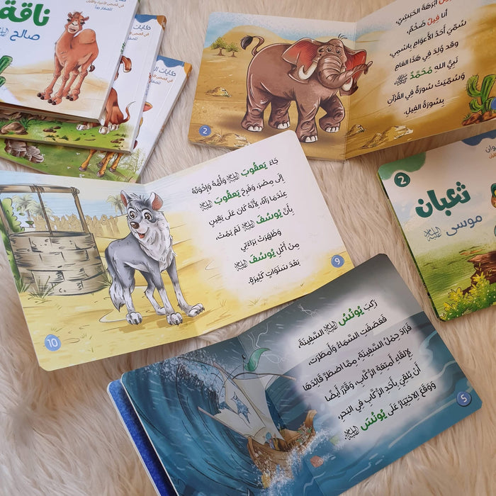 حكايات الحيوان في قصص الأنبياء والقرآن للأطفال الصغار جداً