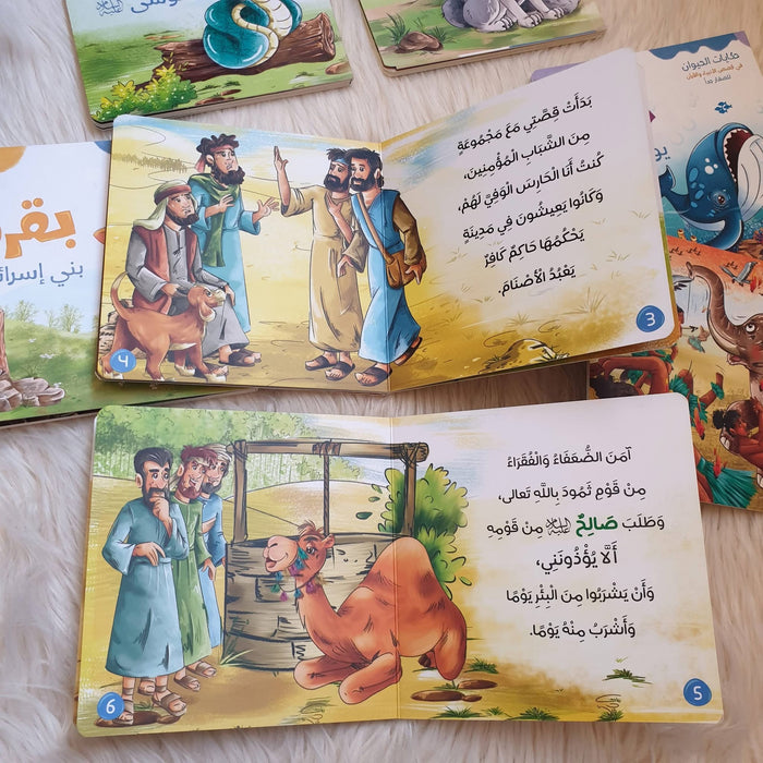 حكايات الحيوان في قصص الأنبياء والقرآن للأطفال الصغار جداً