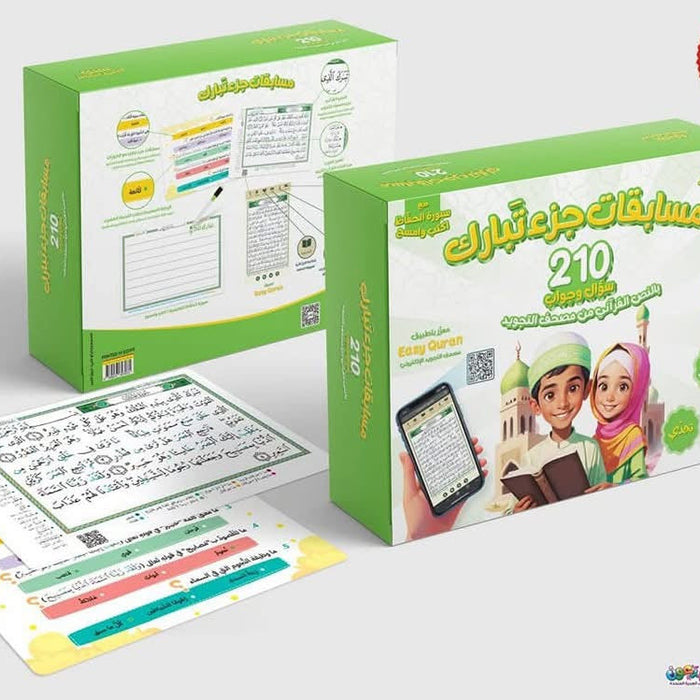 مسابقات جزء عم وتبارك