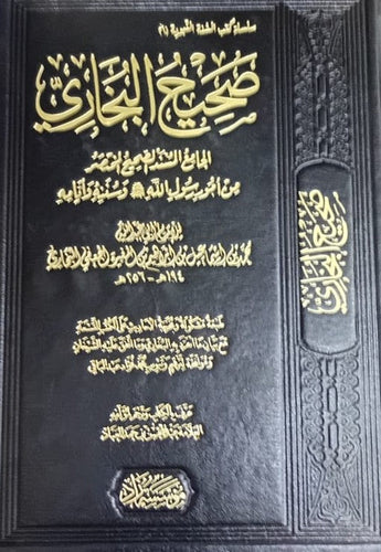 صحيح البخاري