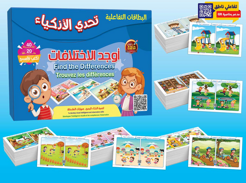 بطاقات أوجد الاختلافات