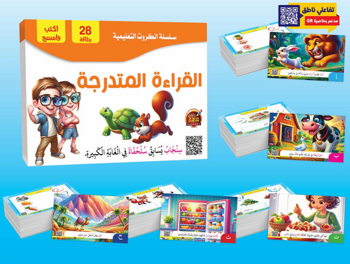 بطاقات القراءة المتدرجة