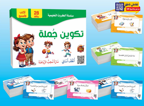 بطاقات تكوين جملة عربي