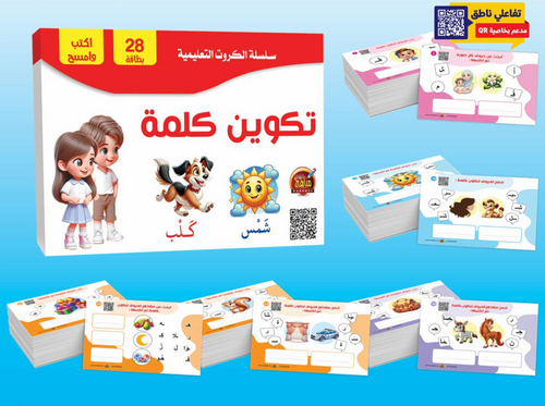 بطاقات تكوين كلمة عربي