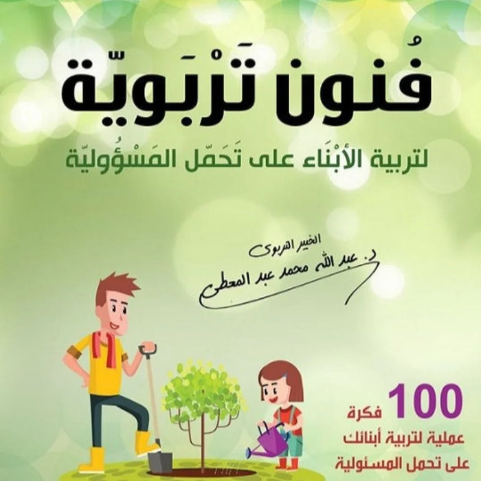 فنون تربوية