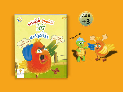 مبسوط غضبان بكل الألوان